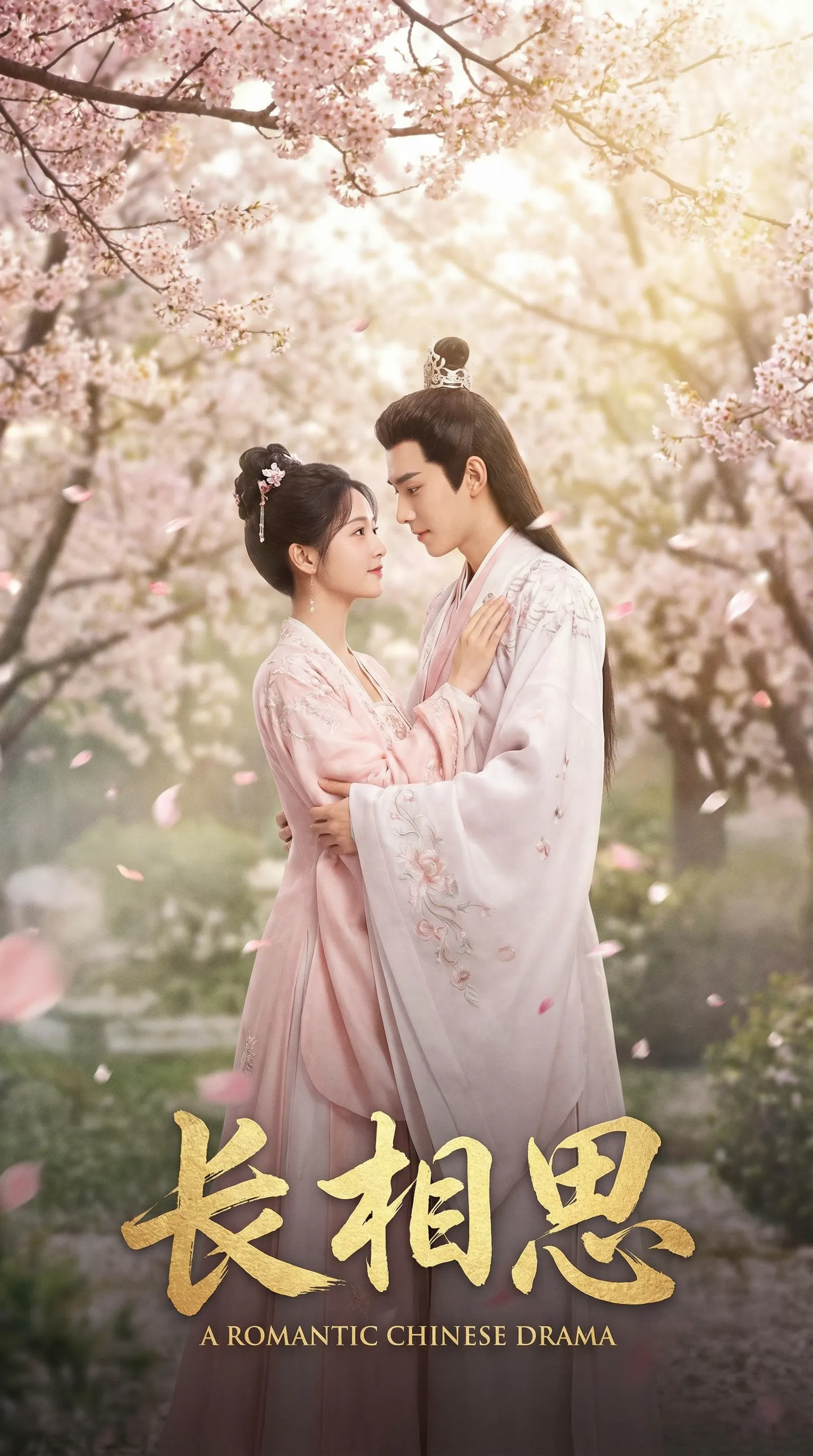 玩物社区古装爱情电影长相思